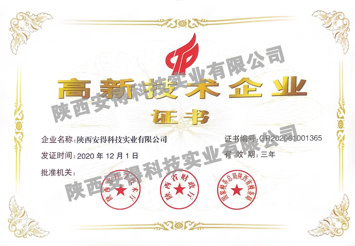 高新企業(yè)技術證書.jpg